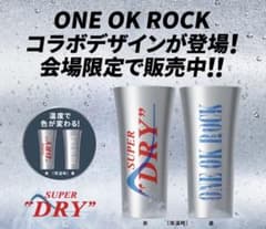 ONE OK ROCK アサヒ スーパードライ コラボタンブラーのサムネイル