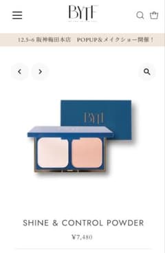 BYTF SHINE & CONTROL POWDERのサムネイル