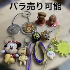 キーホルダー ストラップまとめ売り バラ売り可能 ミニチュア 置物