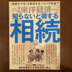 週刊東洋経済 2025年8月9日-16日合併号のサムネイル