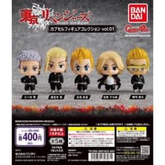 東京リベンジャーズ カプセルフィギュアコレクション Vol.1 4点セットのサムネイル