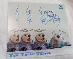 鳥羽水族館 70周年 ラッコ　チラシ　フライヤー　キラ　メイ　 ポスターのサムネイル