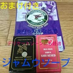 バリコスメ☆ジャムウソープ♪のサムネイル