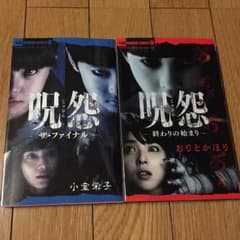 送料込み 呪怨漫画のサムネイル