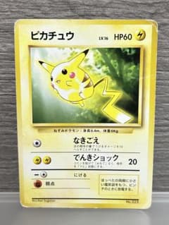 ピカチュウ_「トヨタオートキャンペーン」 プレゼントカード PROMO 第1世… ピカチュウ_「トヨタオートキャンペーン」 プレゼントカード PROMO 第1