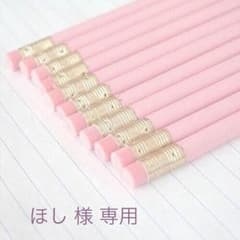 ほし 様 専用のサムネイル