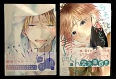 「ちょっと待とうよ、春虎くん」「ハツコイノオト」あめきり 漫画2冊セットのサムネイル