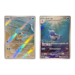 ポケモンカード　ゼニガメar・カメールarのサムネイル