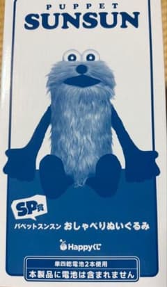 Happyくじ SP賞 A賞 セット パペットスンスン おしゃべりぬいぐるみ Happyくじ パペットスンスン SP賞おしゃべりぬいぐるみ A賞4体セット