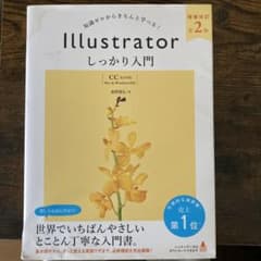 Illustrator しっかり入門 増補改訂 第2版 【CC完全対応】 [M…のサムネイル