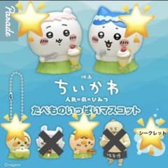 映画ちいかわ 人魚の島のひみつ たべものいっぱいマスコット 5種のサムネイル