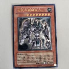遊戯王 古代の機械巨人のサムネイル