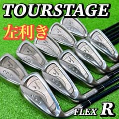 左利き レフティ】ツアーステージ VIQ アイアンセット 10本 R 初心者
