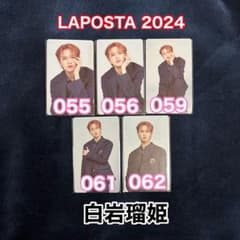 『LAPOSTA2024』 JO1 白岩瑠姫のサムネイル