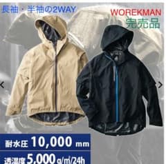 サイクルストレッチジャケットFULL(フル) WORKMANのサムネイル