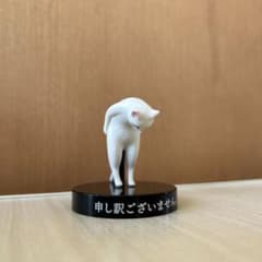 お辞儀猫 ガチャガチャ 申し訳ございません
