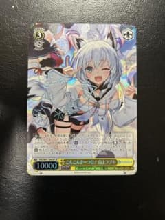 ヴァイスシュバルツ　ホロライブ　こんこんきーつねsp こんこんきーつね！ 白上フブキ SP - メルカリ