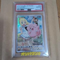 ピッピリーリエpsa10美品早い者勝ち！ - メルカリ