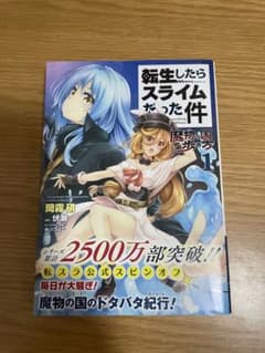 転生したらスライムだった件〜魔物の国の歩き方〜1のサムネイル