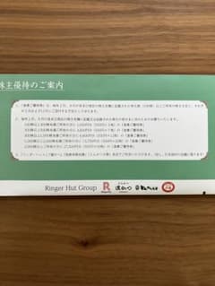 リンガーハット　株主優待のサムネイル