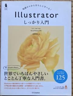 Illustrator しっかり入門 CC/CS6/CS5のサムネイル