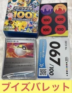 ポケカ スタートデッキ100 No.67 オールミラー ブイズバレット - メルカリ