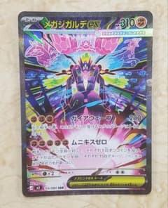 メガジガルデex SAR MEGA 拡張パック ムニキスゼロ - メルカリ