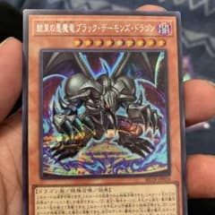 遊戯王 結束の悪魔竜ブラック・デーモンズ・ドラゴン 召喚獣ディー・アニマのサムネイル