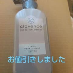 クレイエンスカラートリートメントのサムネイル