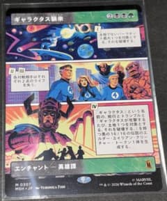 MTG 일본어판 [갤럭타스 습래]