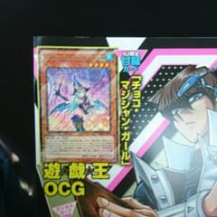 遊戯王 チョコマジシャンガールのサムネイル