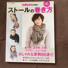 ストールの巻き方のサムネイル