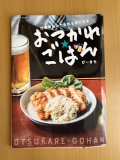 仕事のあとでも作る気になる おつかれごはんのサムネイル