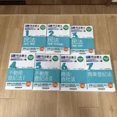 司法書士 パーフェクト過去問題集択一式 最新2026年度版　1-7のサムネイル