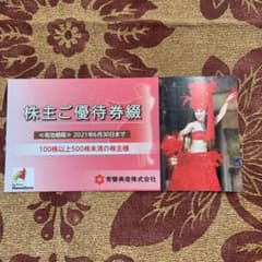スパリゾートハワイアンズ 株主優待券のサムネイル