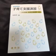 子育て支援演習のサムネイル