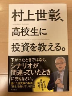 村上世彰、高校生に投資を教える。のサムネイル