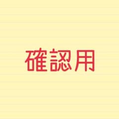 smile様確認用のサムネイル