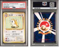 初版　マークなし　コラッタ、ラッタ　2連番 PSA10 m69109752989_1.jpg?1718446409