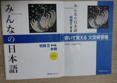 みんなの日本語 初級II 第2版 本冊 CD付 書いて覚える練習帳のサムネイル