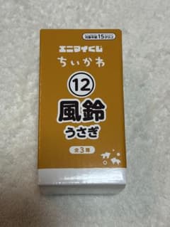 ちいかわ 一番くじ　エニマイくじ　風鈴　うさぎのサムネイル