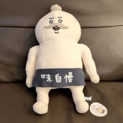 ちいかわ 島二郎 味自慢 ぬいぐるみのサムネイル