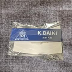 PRODUCE 101 JAPAN新世界 加藤大樹 ネームプレートKO1KEYZ - メルカリ