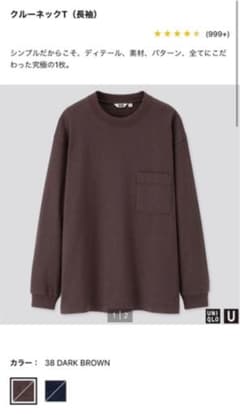 UNIQLO U クルーネックT 長袖　dark blownのサムネイル
