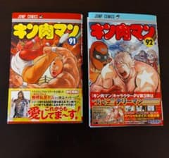キン肉マン 91 、92巻 2冊セット - メルカリ