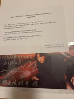 櫻坂46 村井優 直筆サイン入り生写真 Yahoo!オークション - 村井優 直筆サイン入り生写真