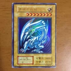 青眼の白龍 初期スターター エラーカードのサムネイル
