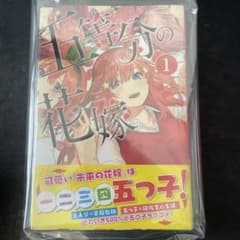五等分の花嫁 1巻 シュリンク未開封 五等分の花嫁 1巻 初版 シュリンク未開封 - メルカリ