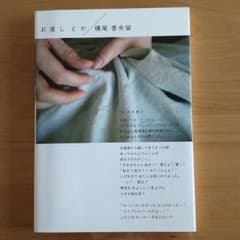 お直し とかのサムネイル