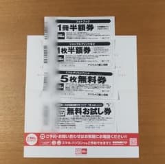 スタジオマリオ無料お試し券+割引券のサムネイル